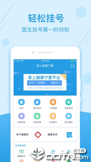 掌上健康宁夏app1