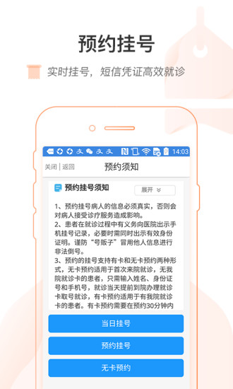 滕州市妇幼保健院app2