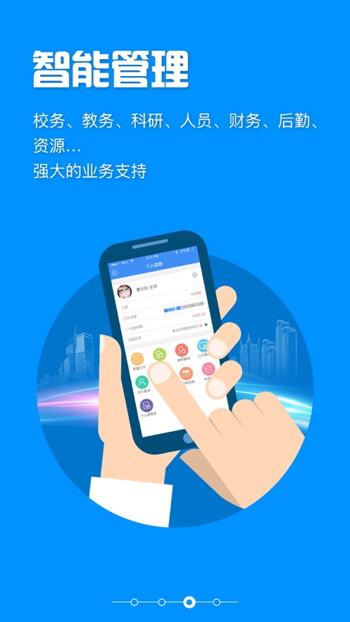 珠海一职app3