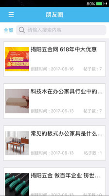 揭阳五金网3