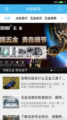 揭阳五金网1