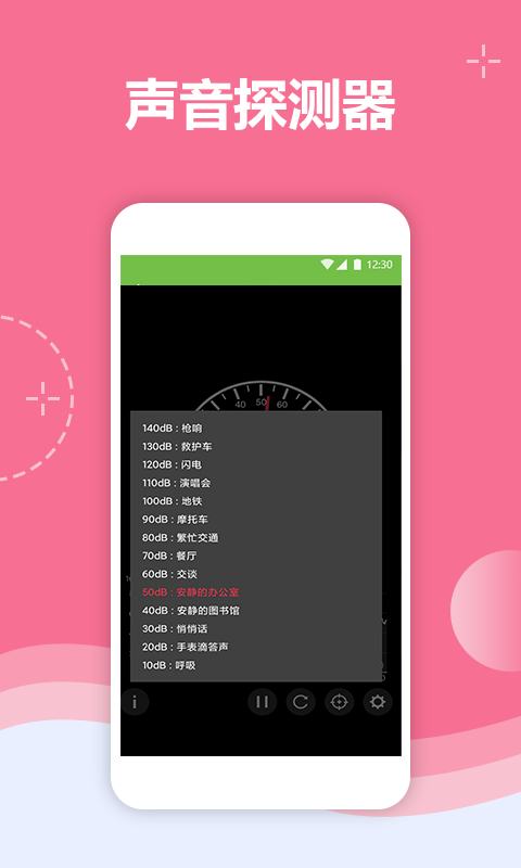 声音检测器app2