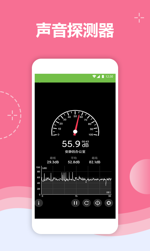 声音检测器app3
