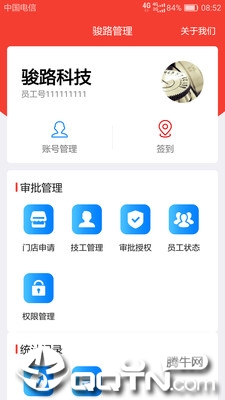 骏路管理app3