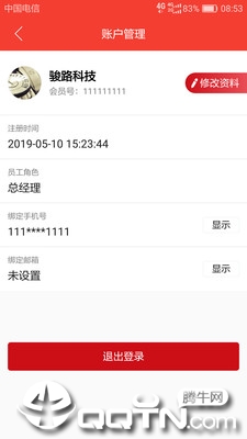 骏路管理app2