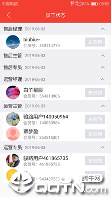 骏路管理app4