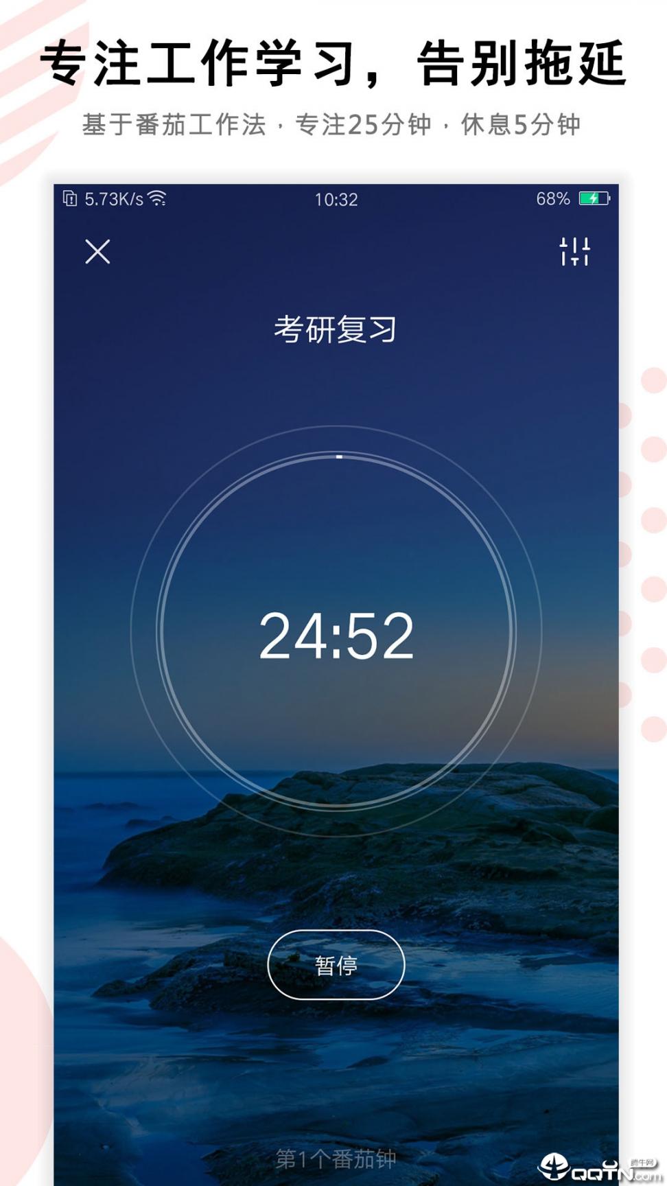 番茄钟任务清单app5