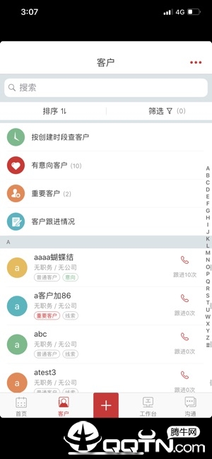 风程销售app3