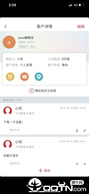 风程销售app4