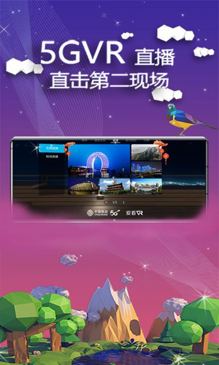 爱看VR app2