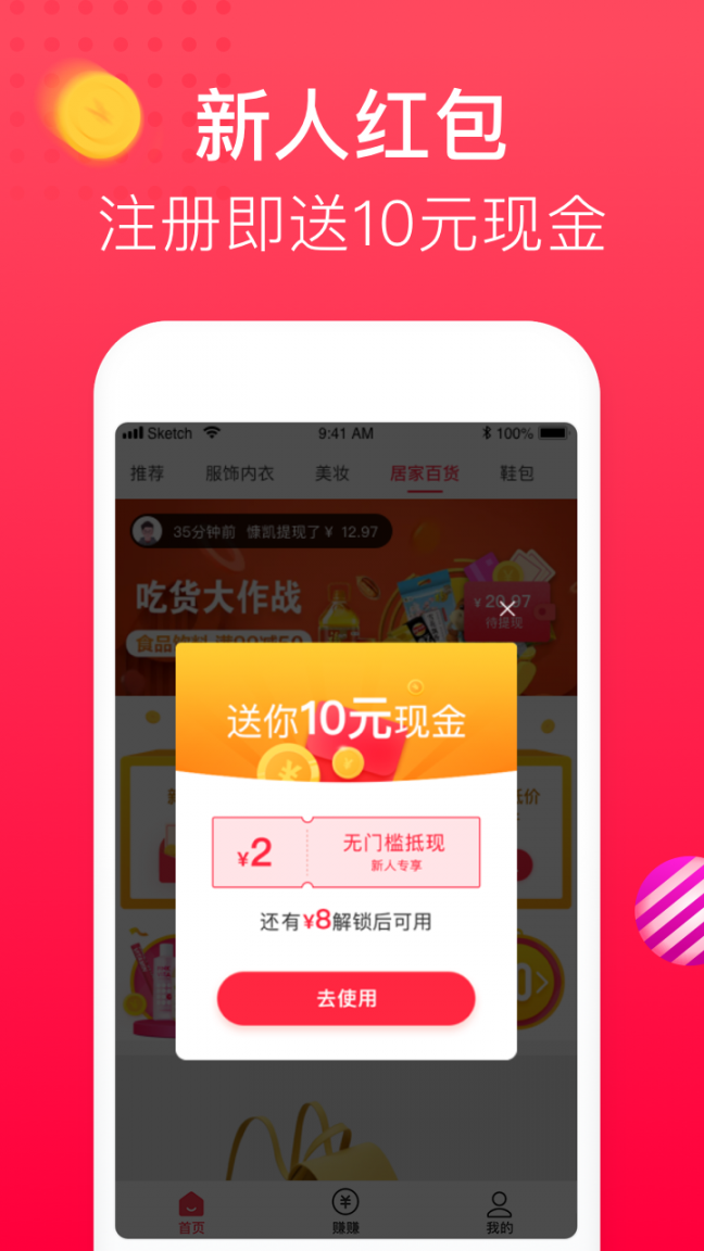 全民减价app4