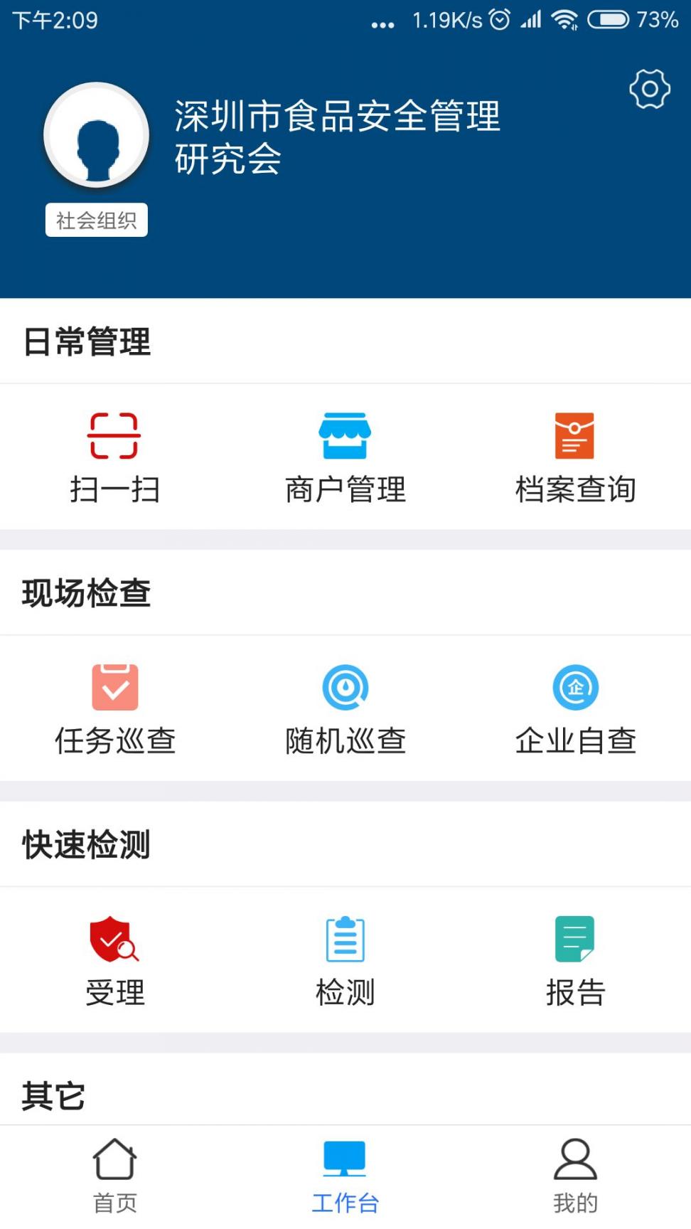 食安检app1