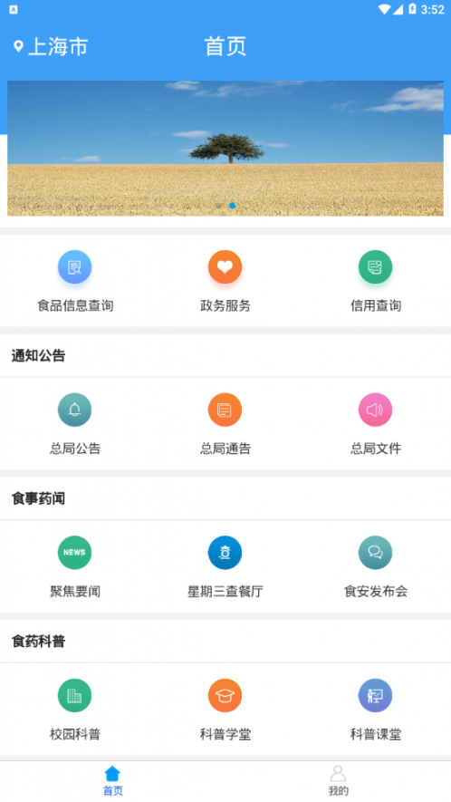 食安检app4