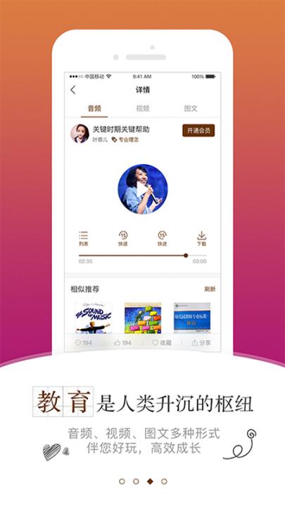 跃儿学堂app3