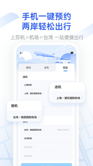 格上吉时专车app3