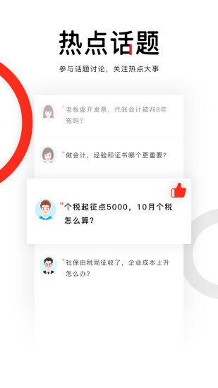 会计头条app4