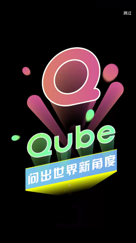 Qube去比4