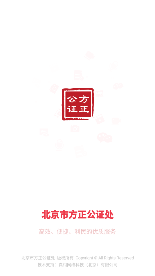 方正公证app1