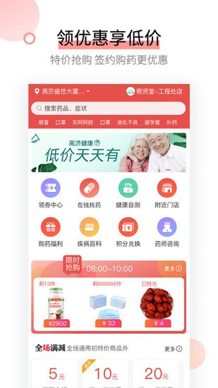 高济健康app1