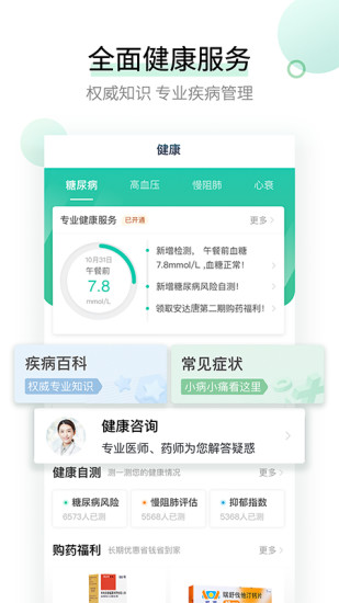 高济健康app4