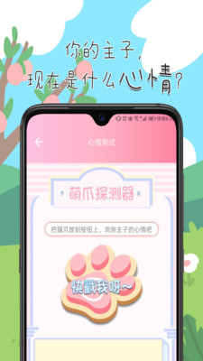 旻匠猫咪翻译器app2