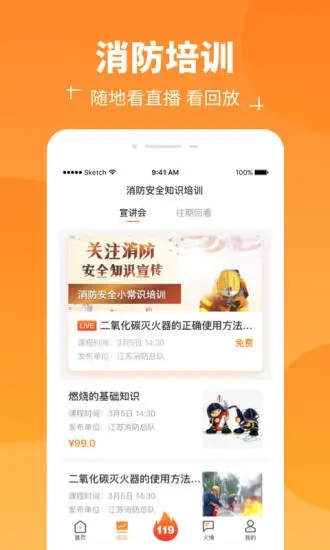 消防在线app3