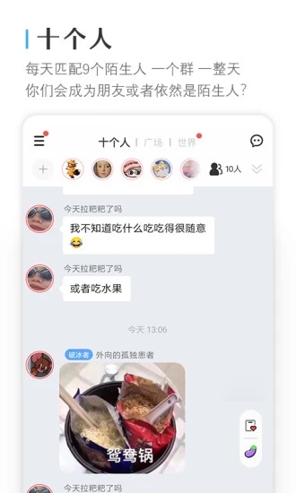 十个人app5