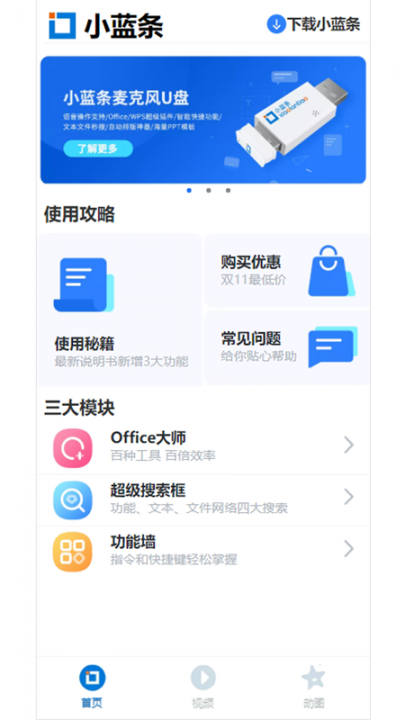 小蓝条app1