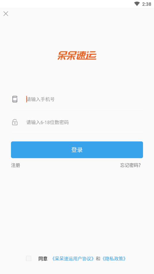 呆呆速运司机端app3