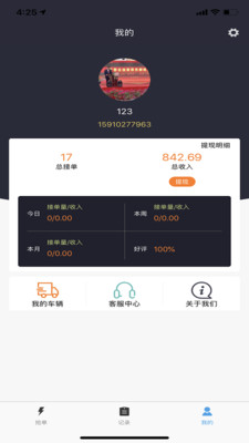 呆呆速运司机端app1