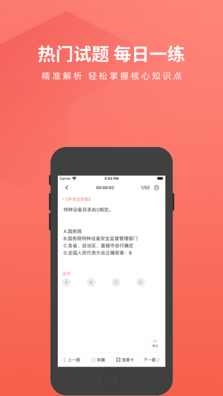 叉车司机题库app4