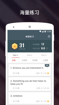 流利说雅思app1