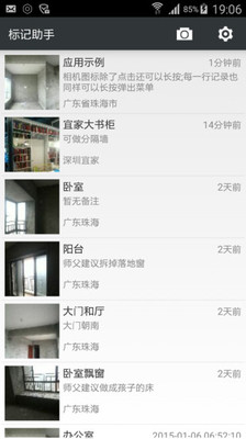 标记助手app4