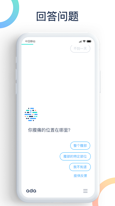 爱达健康1