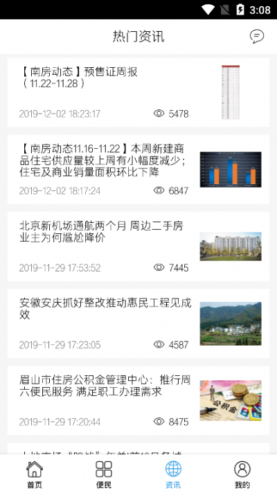 选房网app4