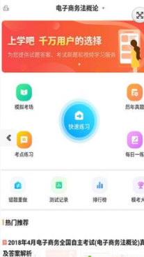 电子商务自考app4