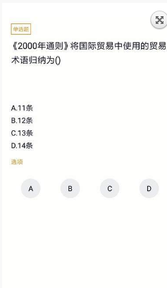 电子商务自考app3