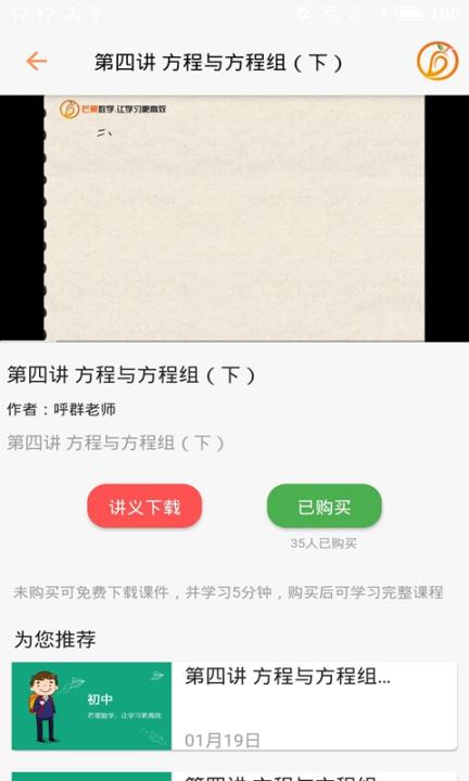 芒果数学app2