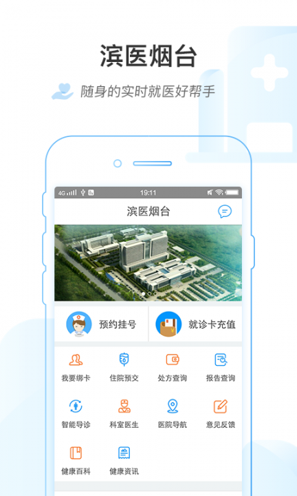 滨医烟台附院app3