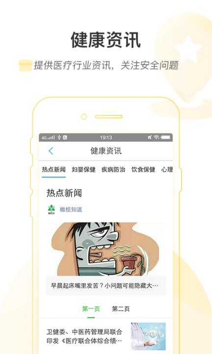 滨医烟台附院app1