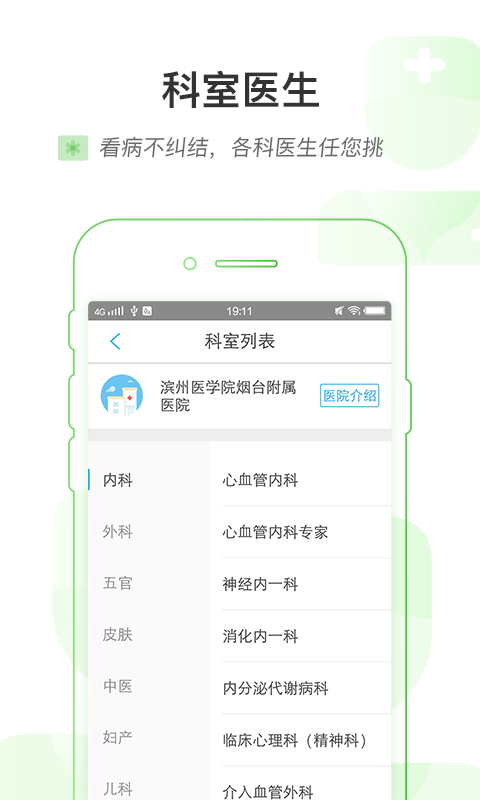 滨医烟台附院app4