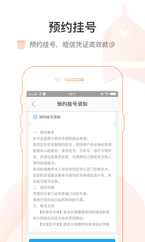 滨医烟台附院app2