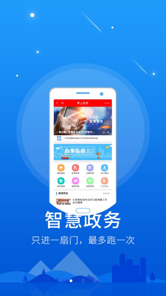 智慧莘县app2