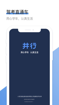 井行学车app2