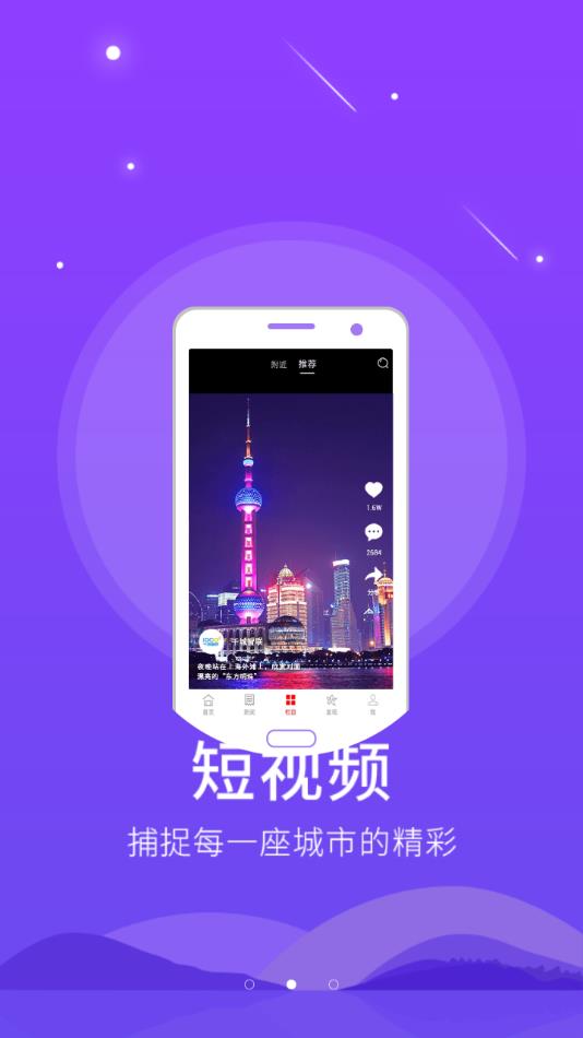 智慧阜城app2