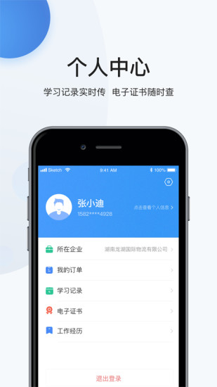 瀚弘交安app4