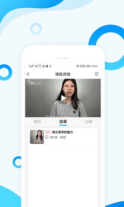 辣课app3