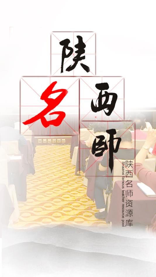 名师资源app1