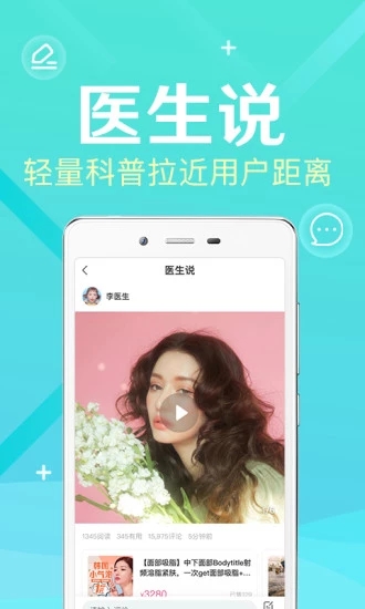 新氧医生app4