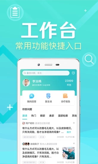 新氧医生app1